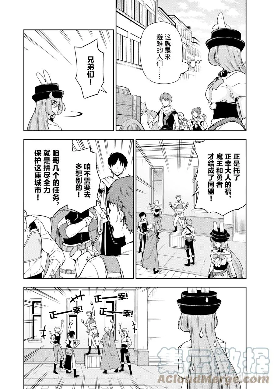 45 来城里避难是三星！ 第7页