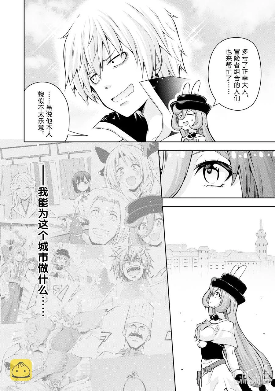 45 来城里避难是三星！ 第8页