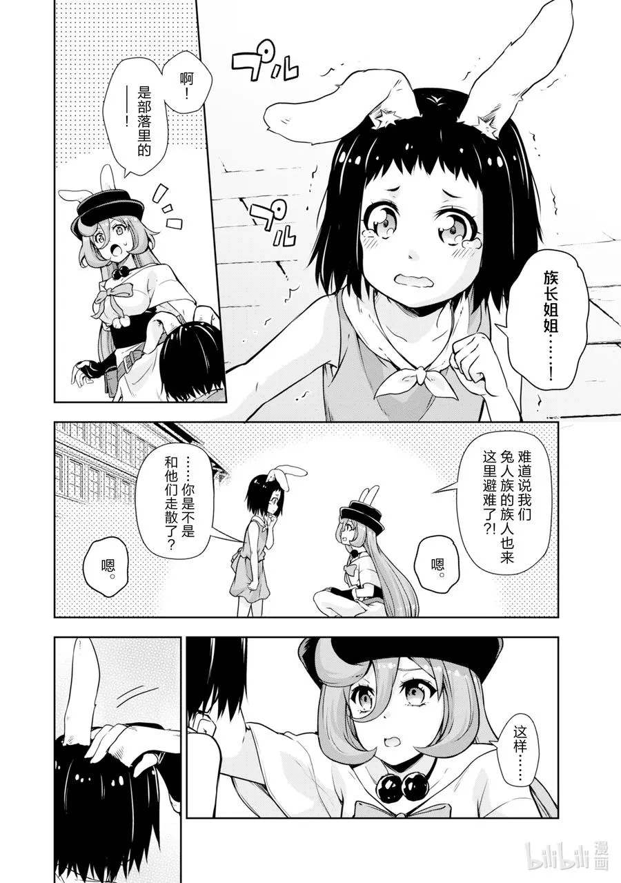 45 来城里避难是三星！ 第10页