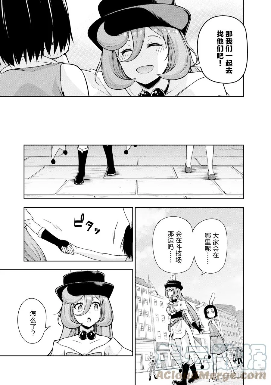 45 来城里避难是三星！ 第11页