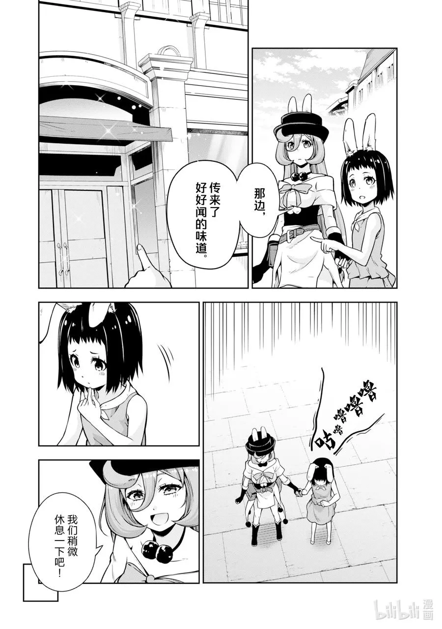 45 来城里避难是三星！ 第12页