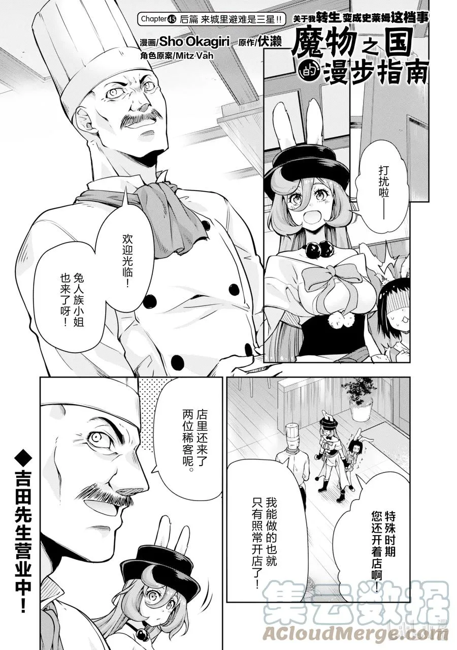 45 来城里避难是三星！ 第13页