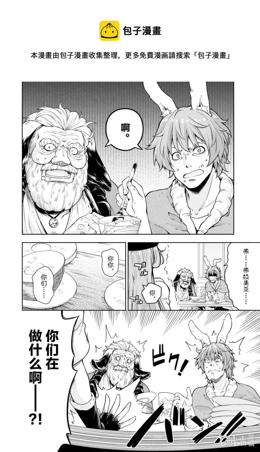 45 来城里避难是三星！ 第14页