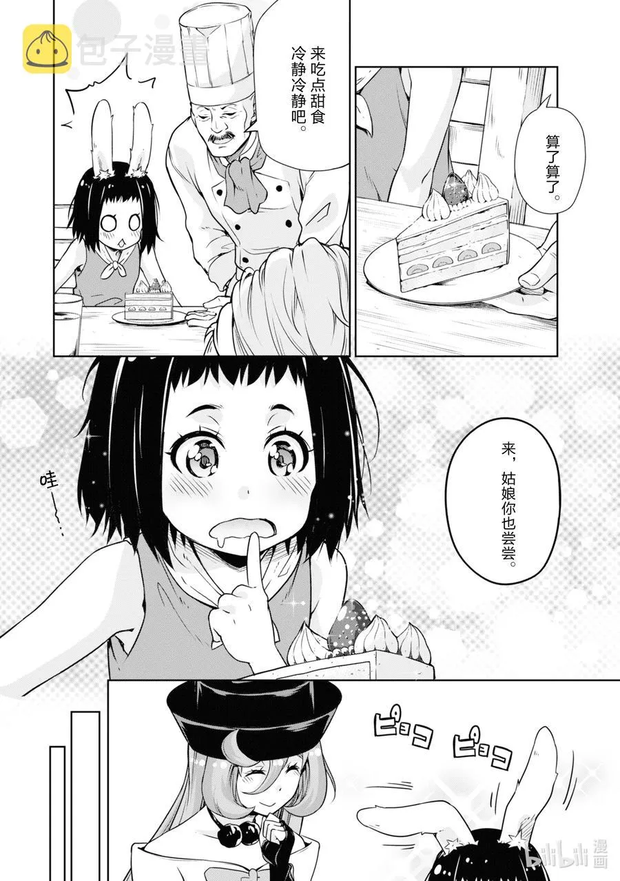 45 来城里避难是三星！ 第16页