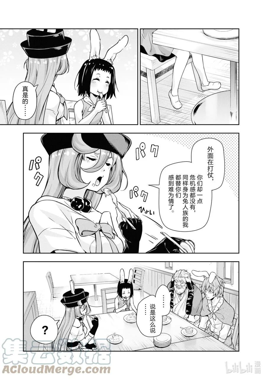 45 来城里避难是三星！ 第17页