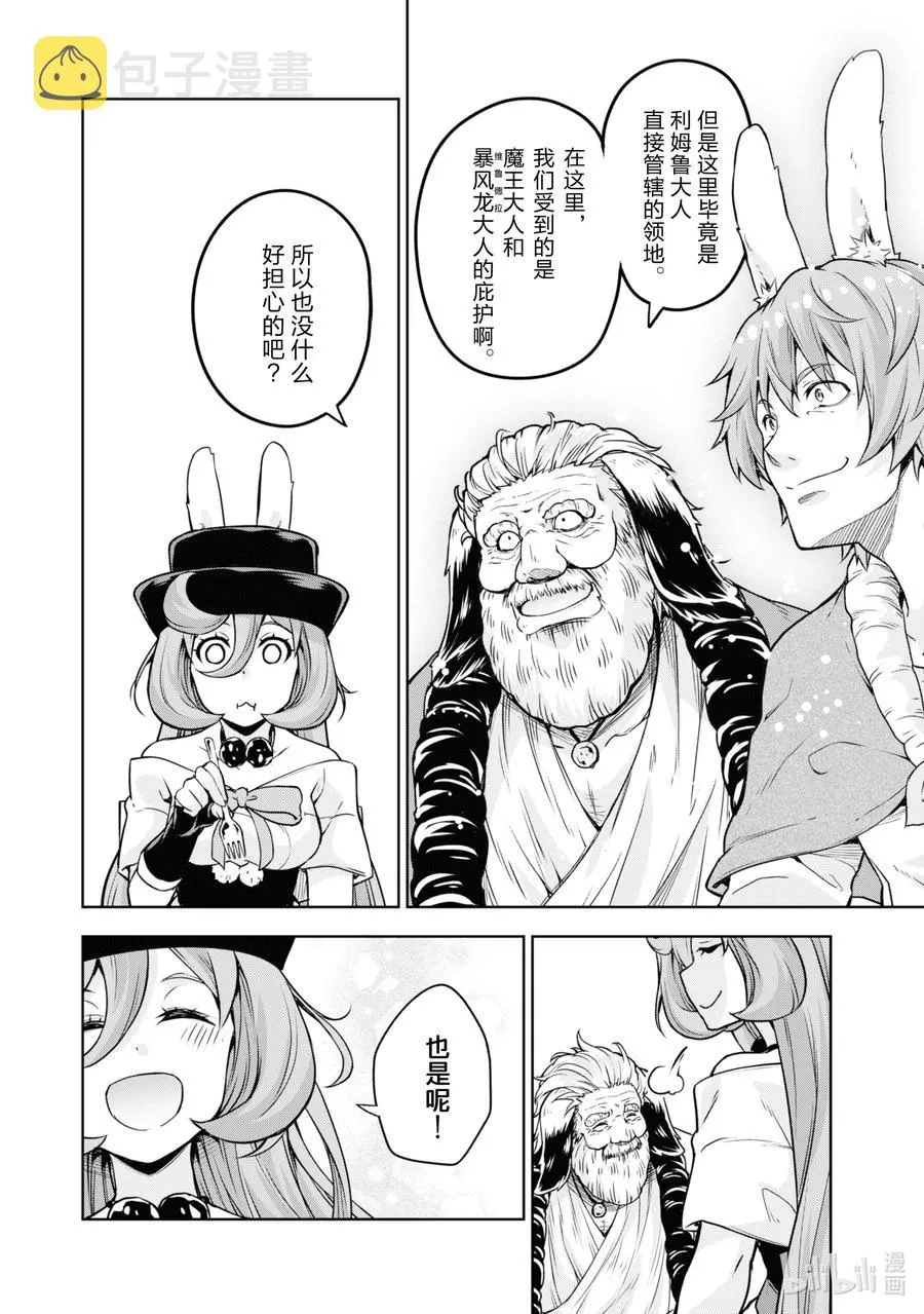 45 来城里避难是三星！ 第18页