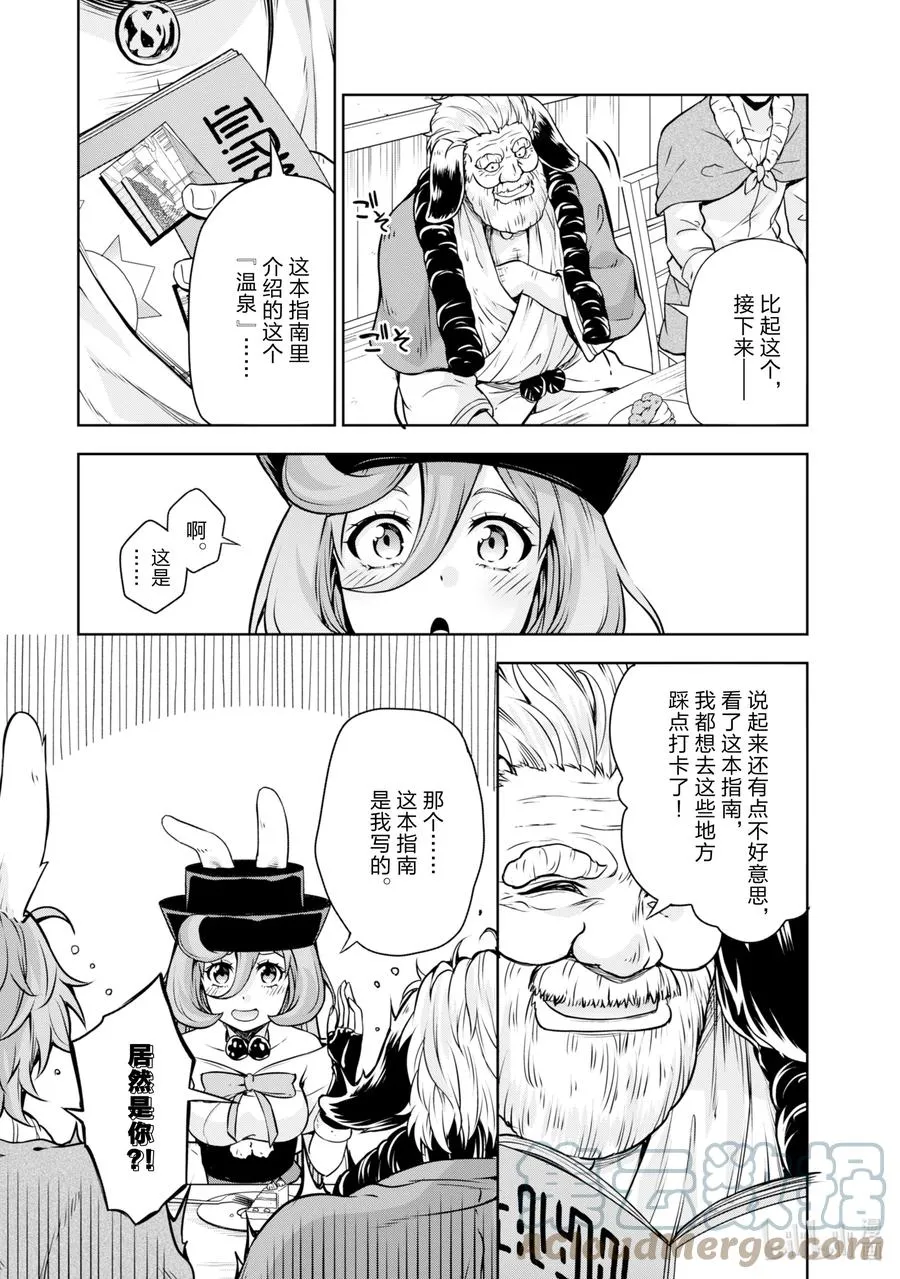 45 来城里避难是三星！ 第19页
