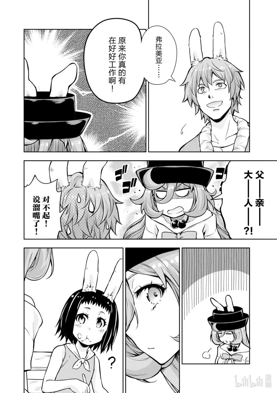 45 来城里避难是三星！ 第20页