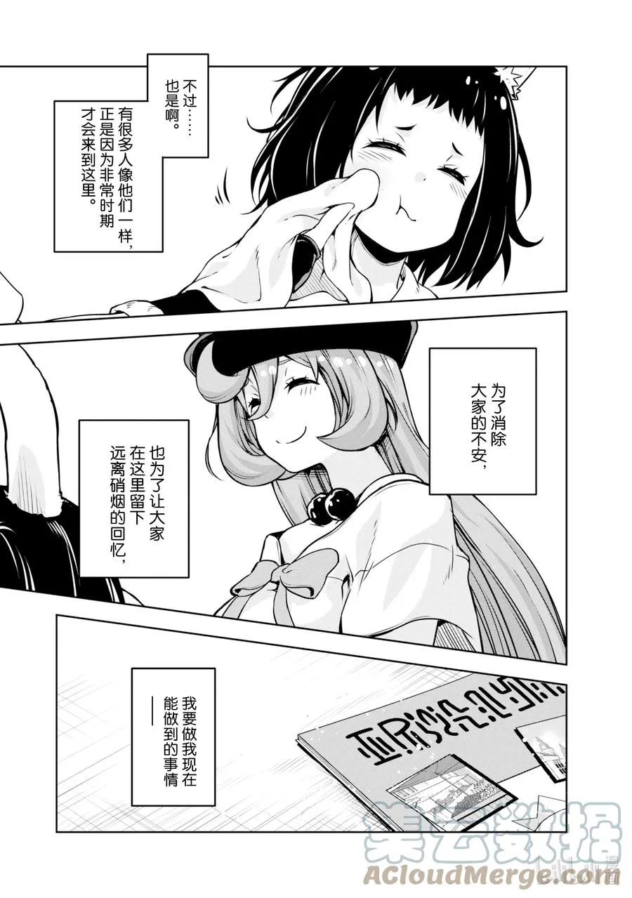 45 来城里避难是三星！ 第21页