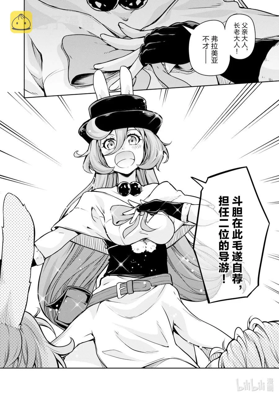 45 来城里避难是三星！ 第22页