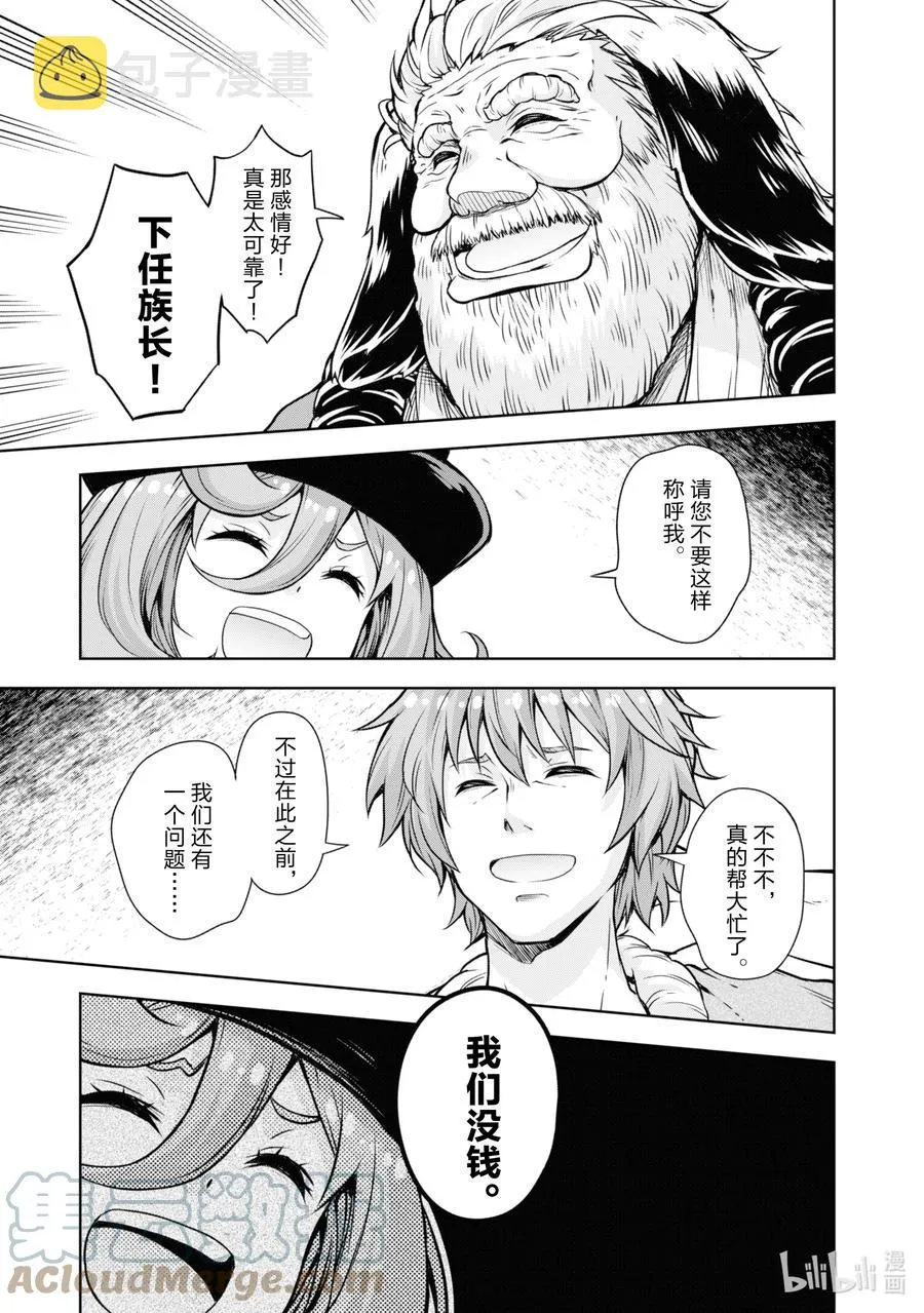 45 来城里避难是三星！ 第23页