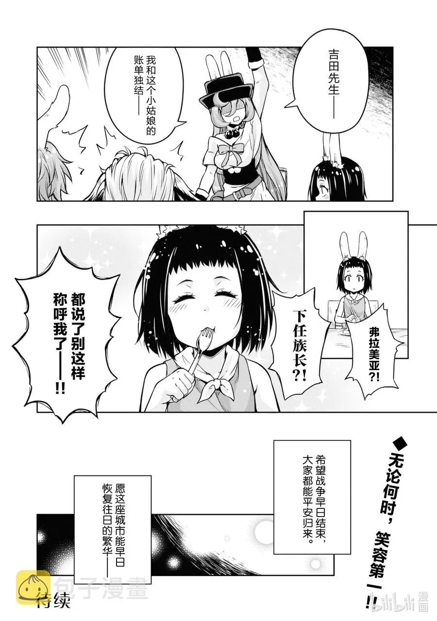 45 来城里避难是三星！ 第24页