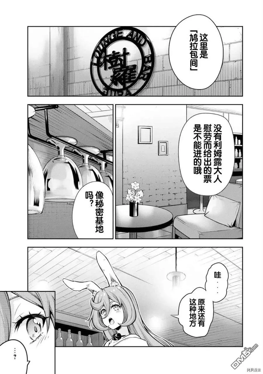 44 隐藏休憩所是三星！ 第6页