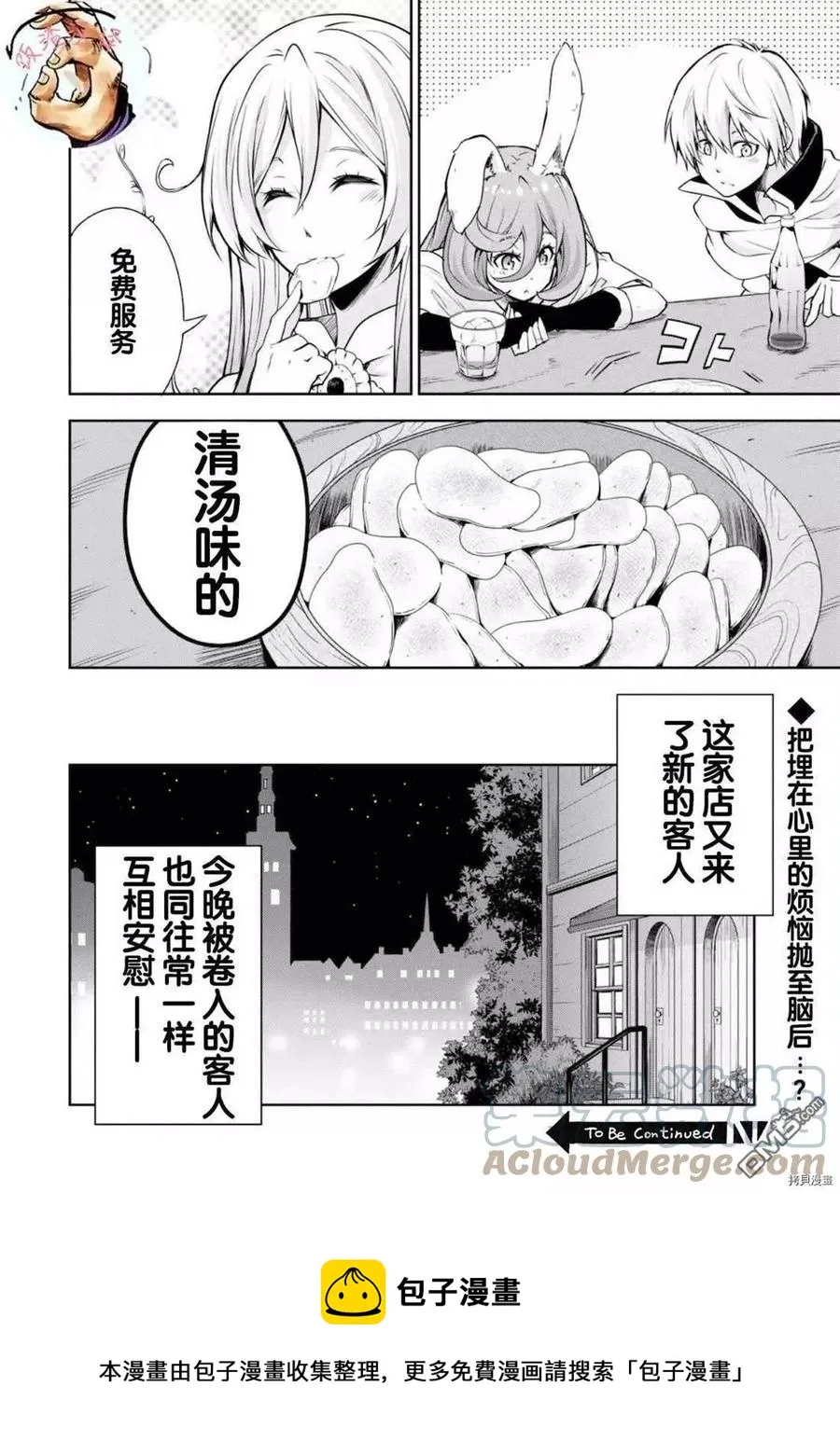 44 隐藏休憩所是三星！ 第19页