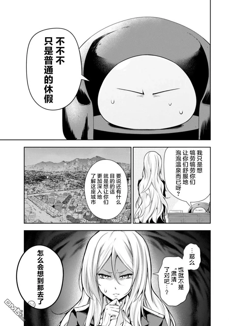 43 休假旅行是三星！ 第4页
