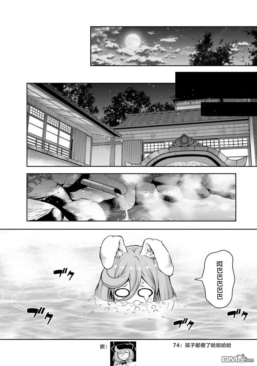 43 休假旅行是三星！ 第16页