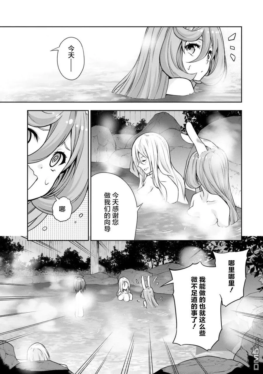 43 休假旅行是三星！ 第18页