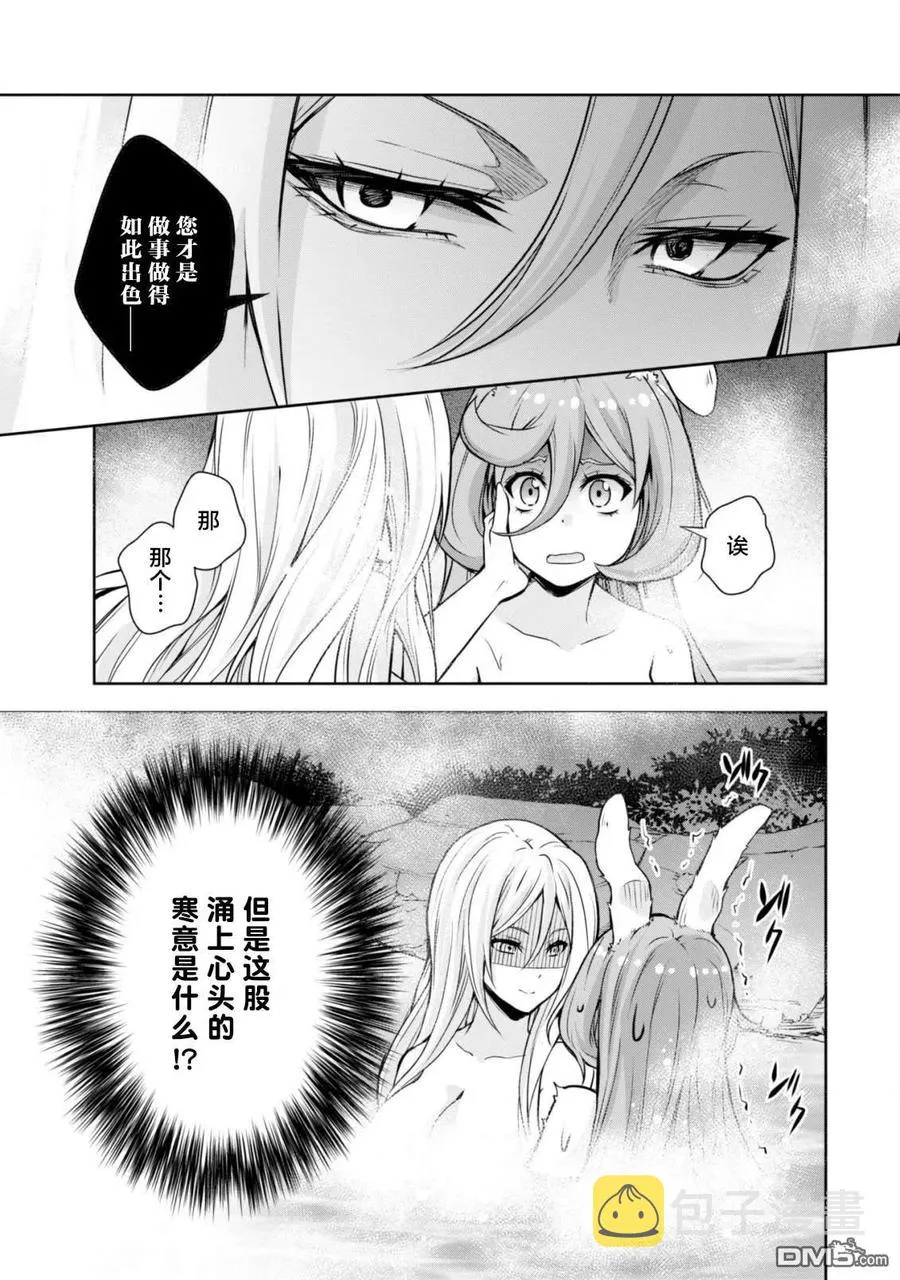 43 休假旅行是三星！ 第20页