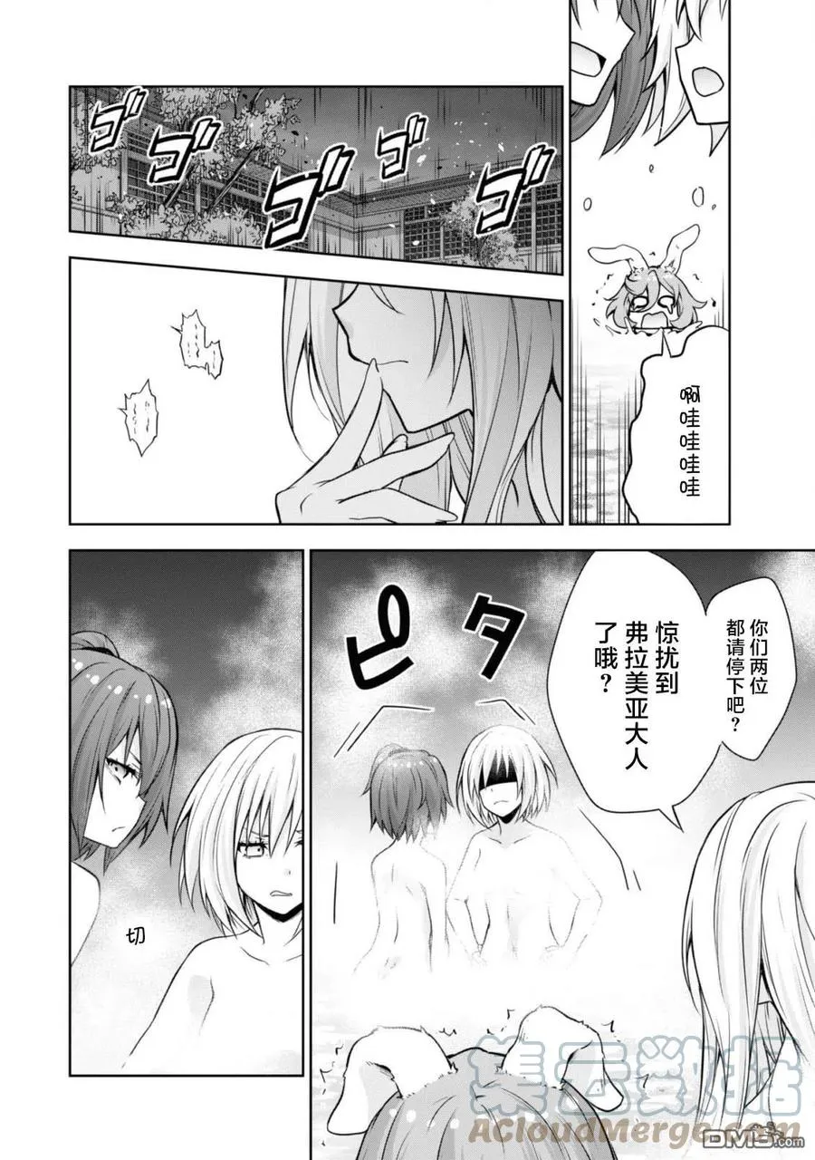 43 休假旅行是三星！ 第23页