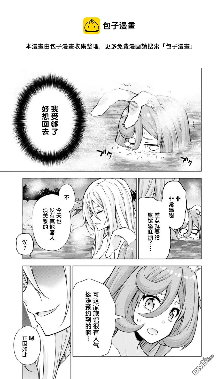 43 休假旅行是三星！ 第24页