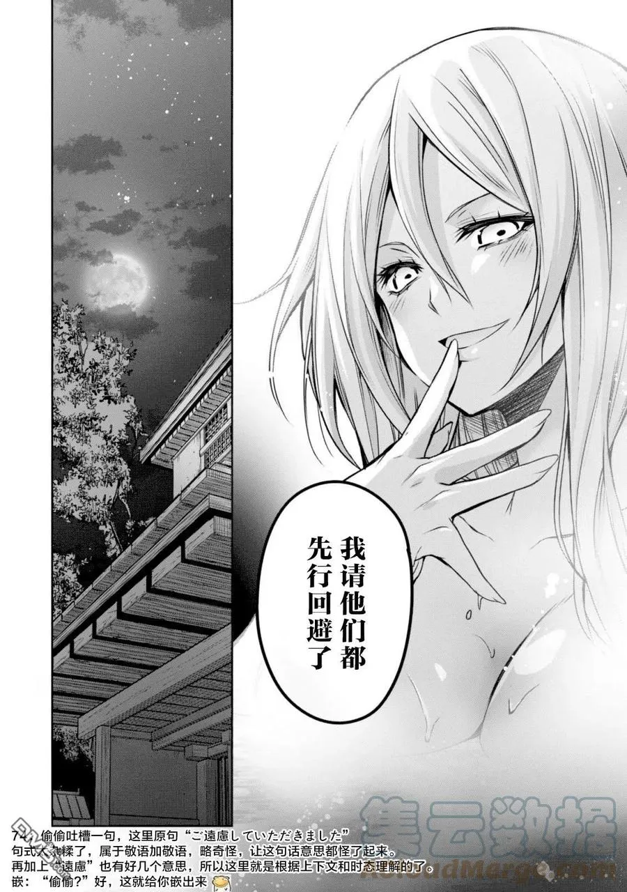 43 休假旅行是三星！ 第25页