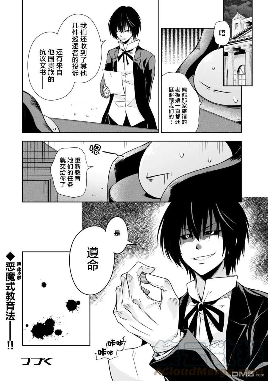 43 休假旅行是三星！ 第27页