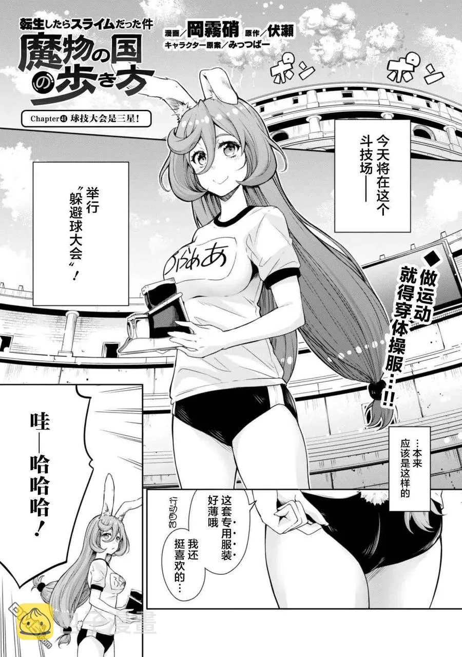 41 躲避球大赛是三星！ 第2页