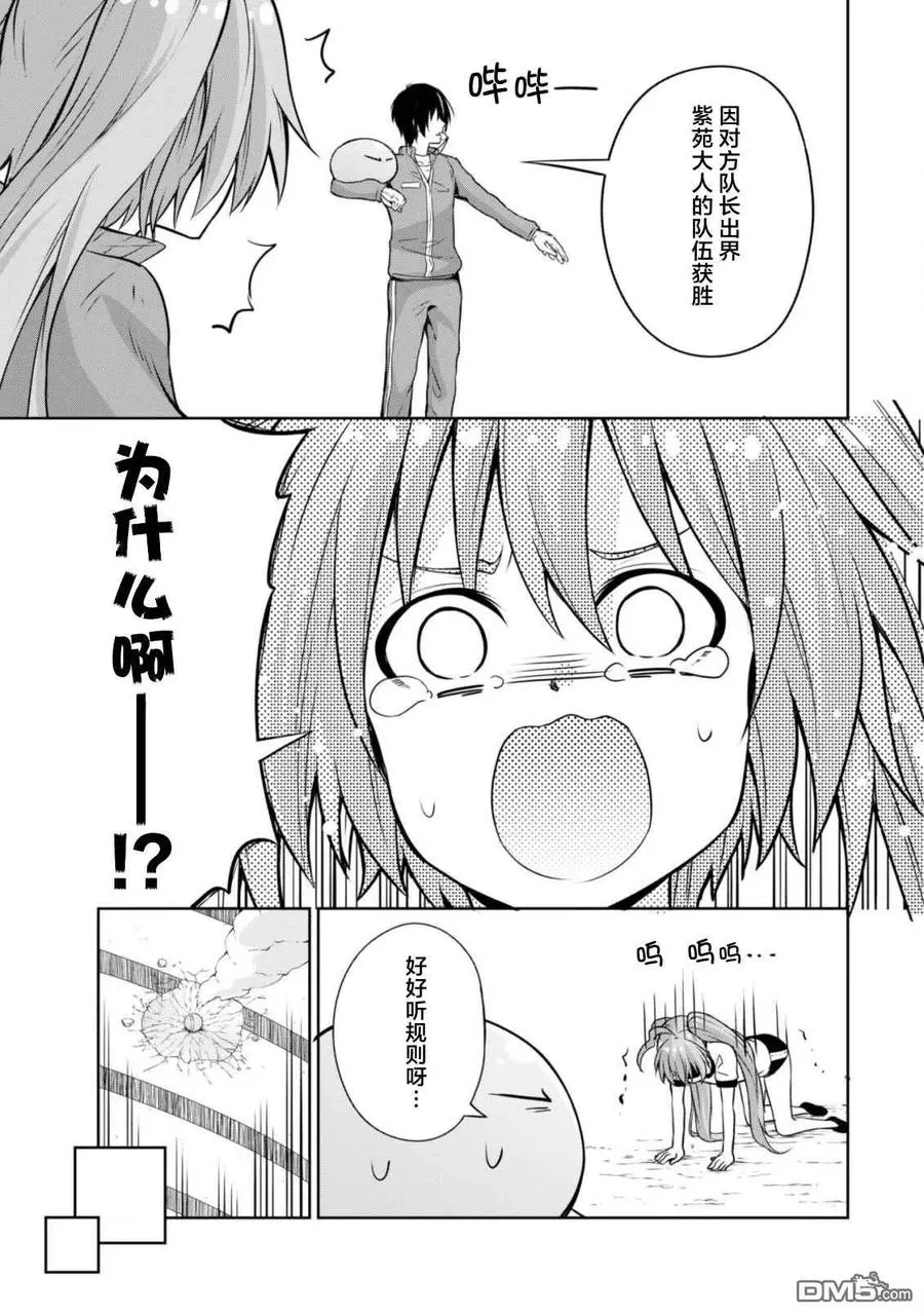 41 躲避球大赛是三星！ 第16页