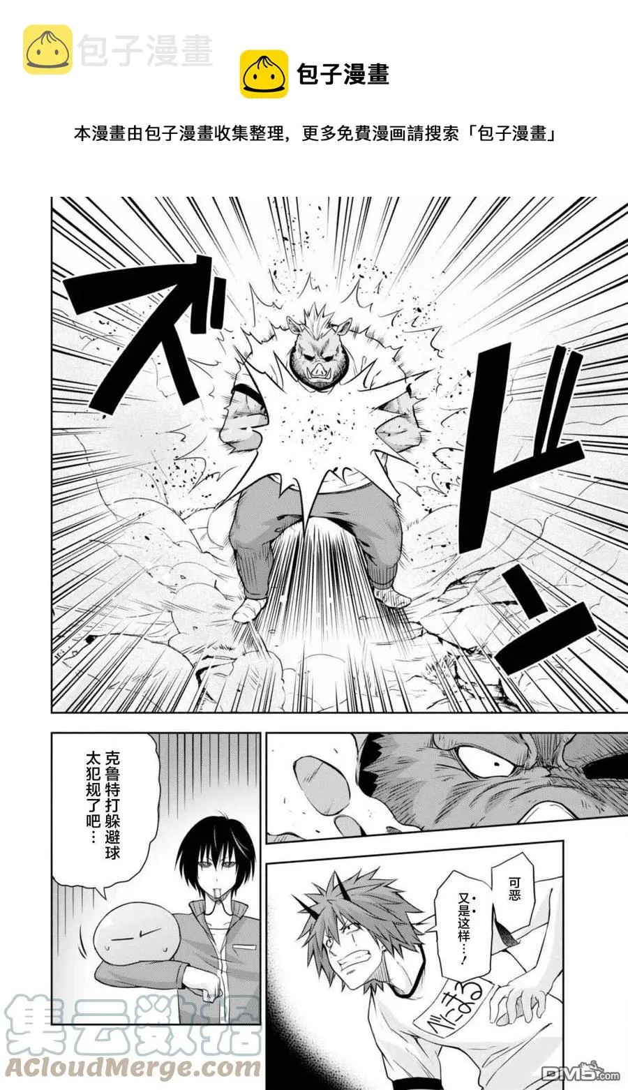 41 躲避球大赛是三星！ 第19页