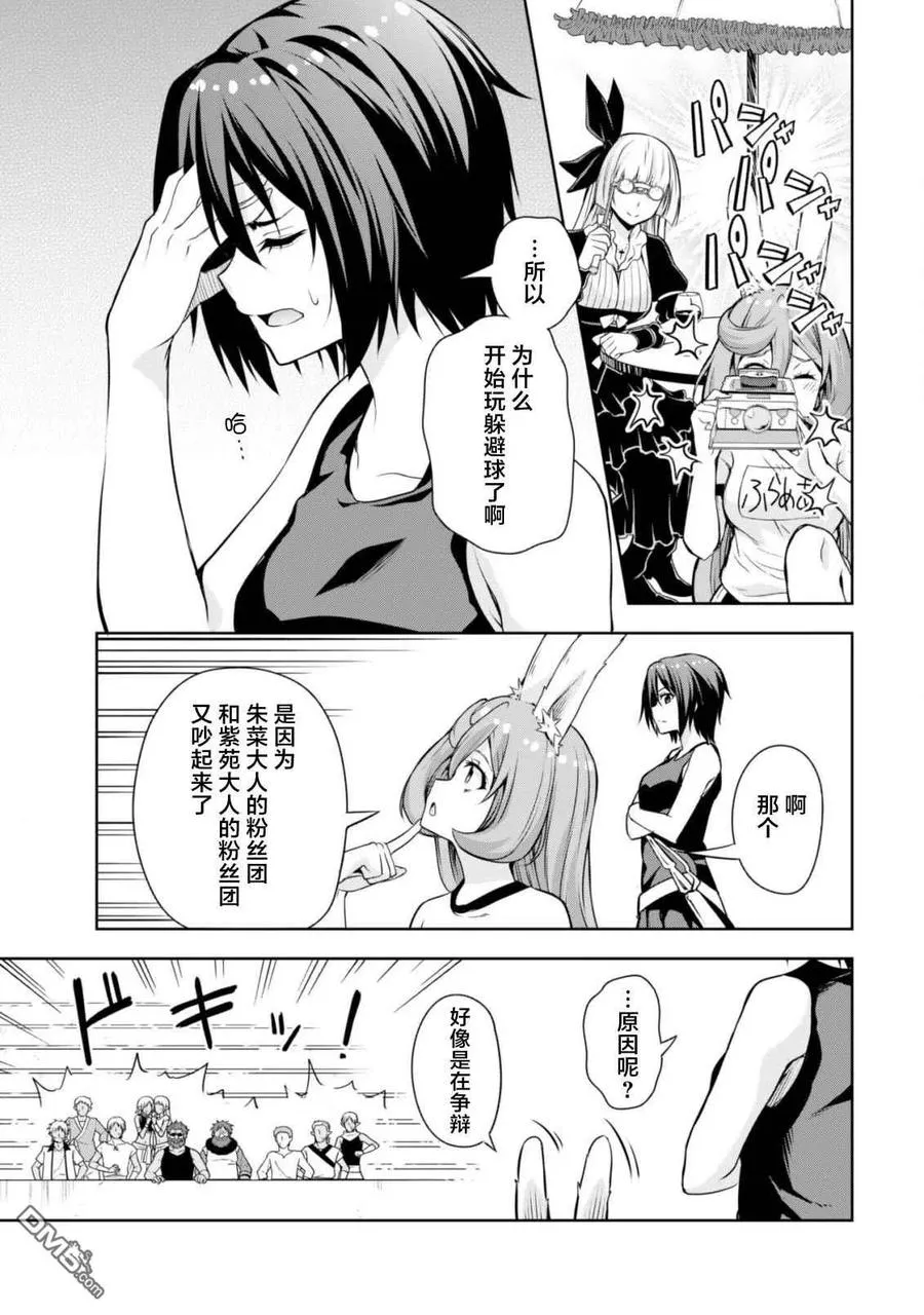 41 躲避球大赛是三星！ 第22页