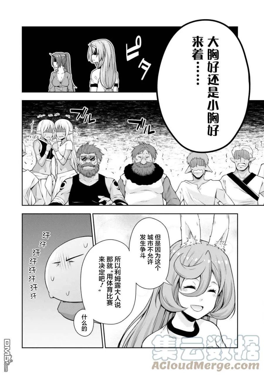 41 躲避球大赛是三星！ 第23页