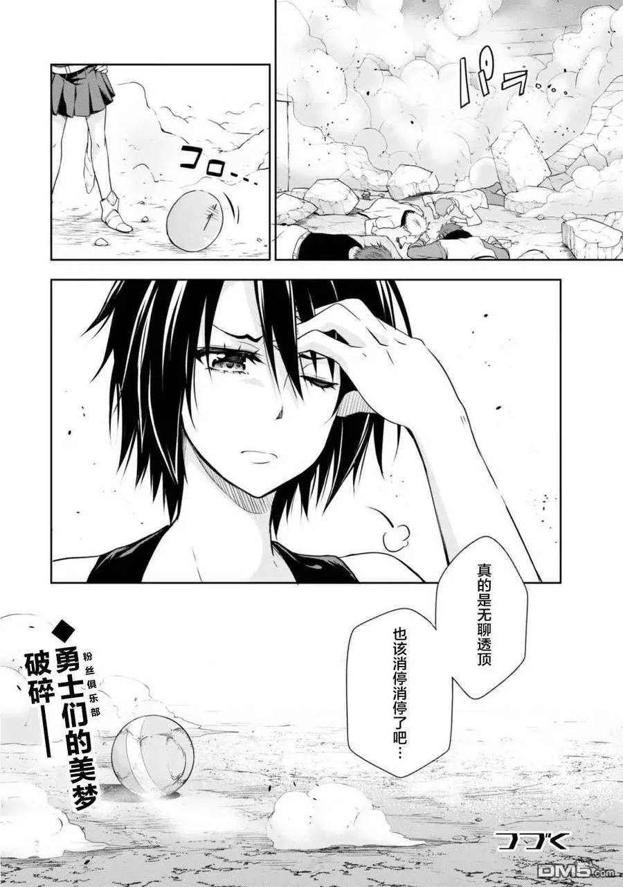 41 躲避球大赛是三星！ 第26页