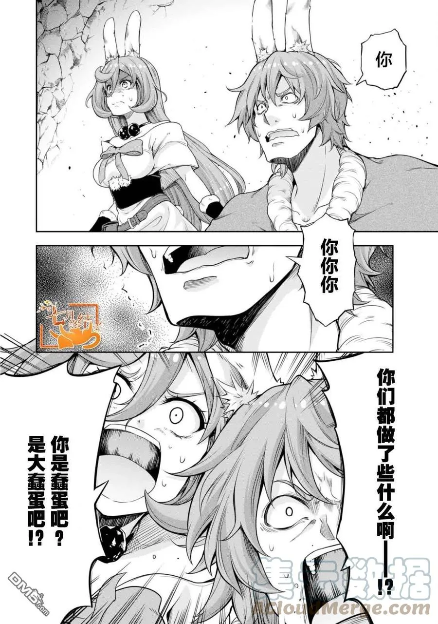40 兔人族之乡是三星？ 5☆ 第3页