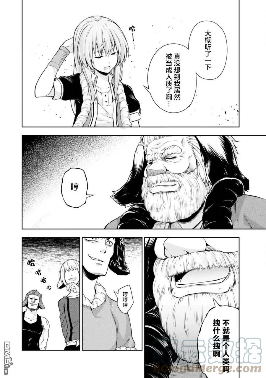 40 兔人族之乡是三星？ 5☆ 第7页