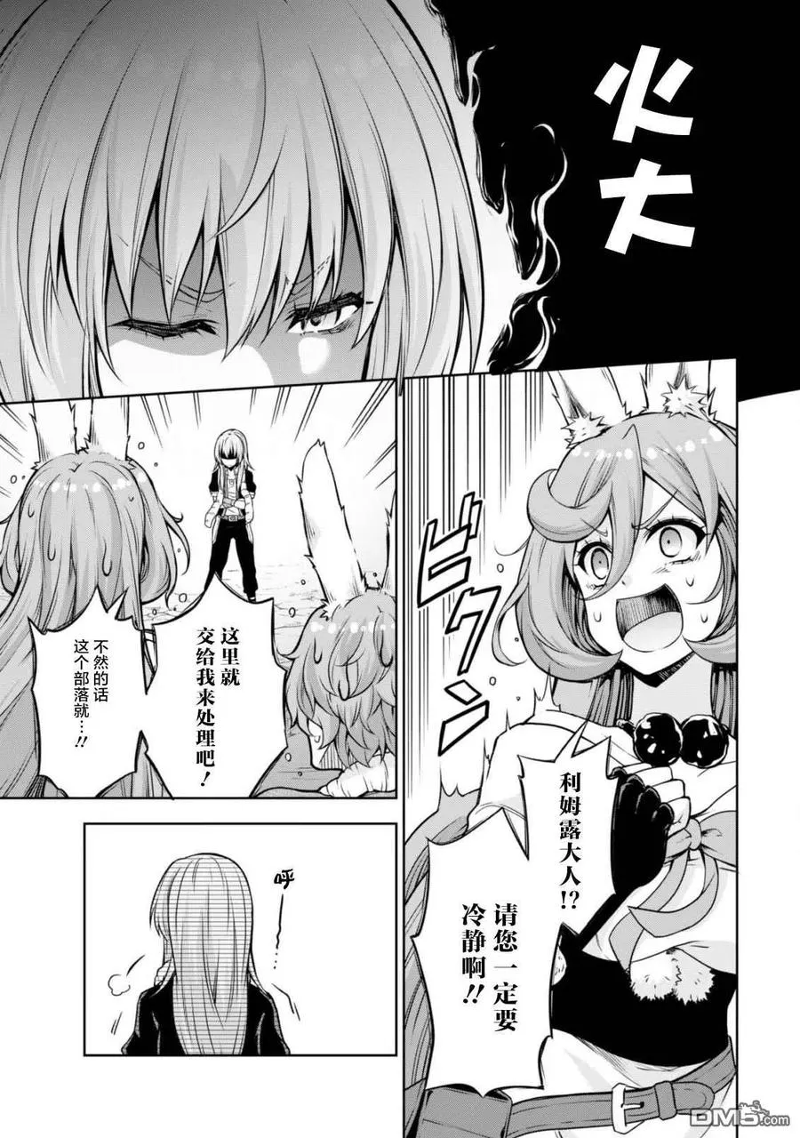 40 兔人族之乡是三星？ 5☆ 第8页