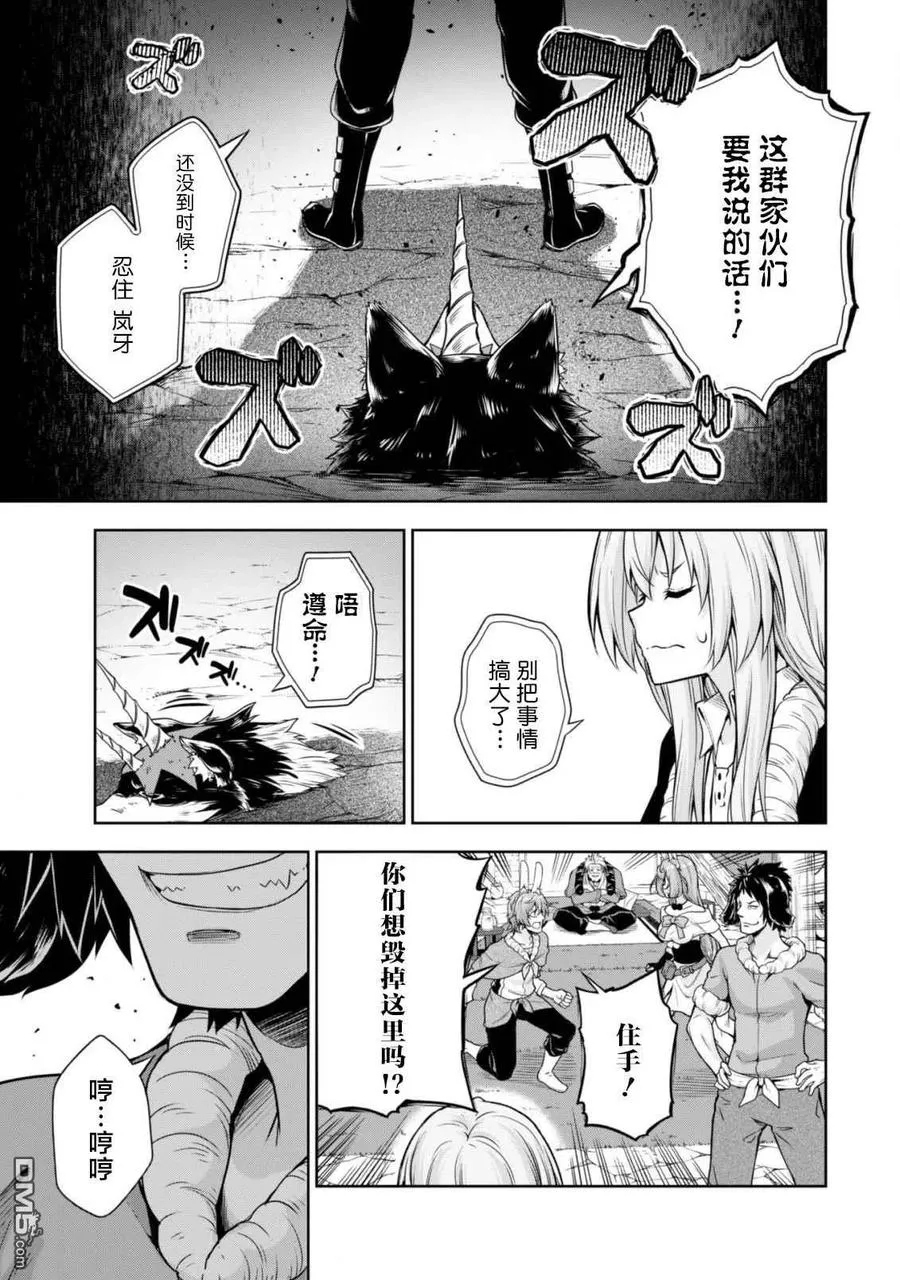 40 兔人族之乡是三星？ 5☆ 第10页