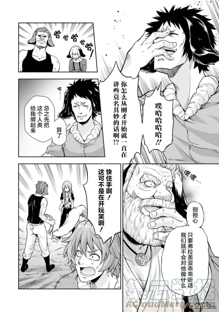 40 兔人族之乡是三星？ 5☆ 第11页