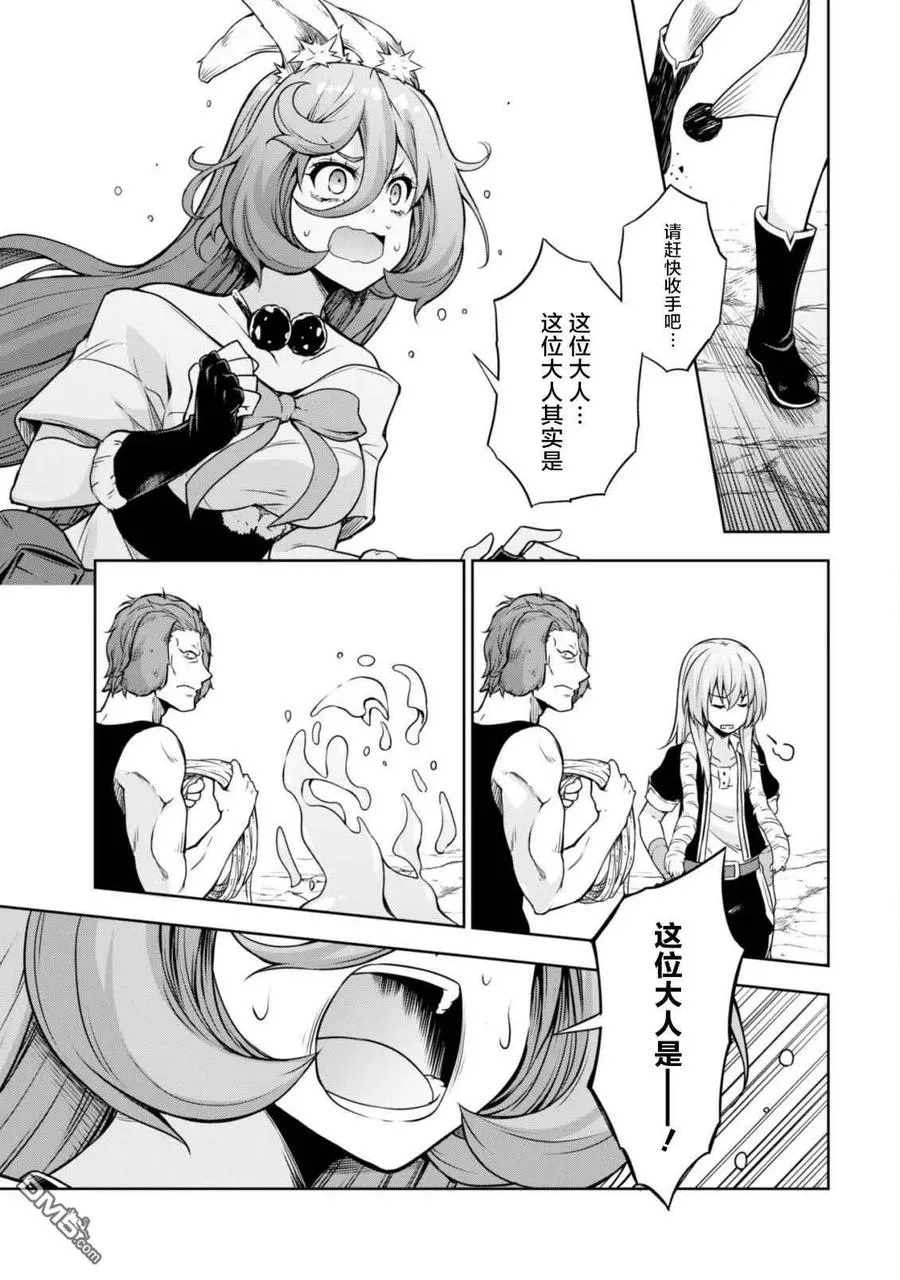 40 兔人族之乡是三星？ 5☆ 第12页