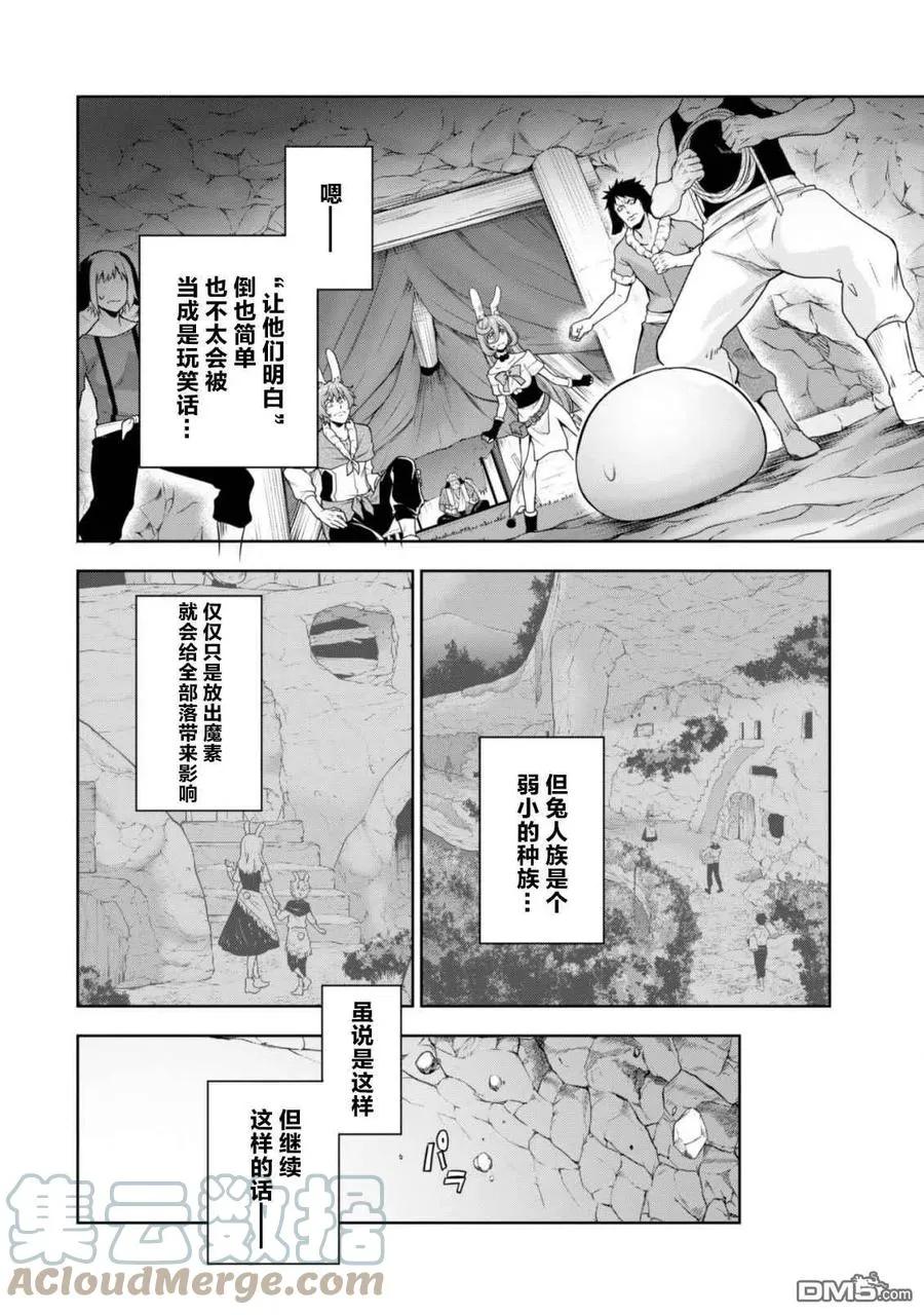 40 兔人族之乡是三星？ 5☆ 第17页