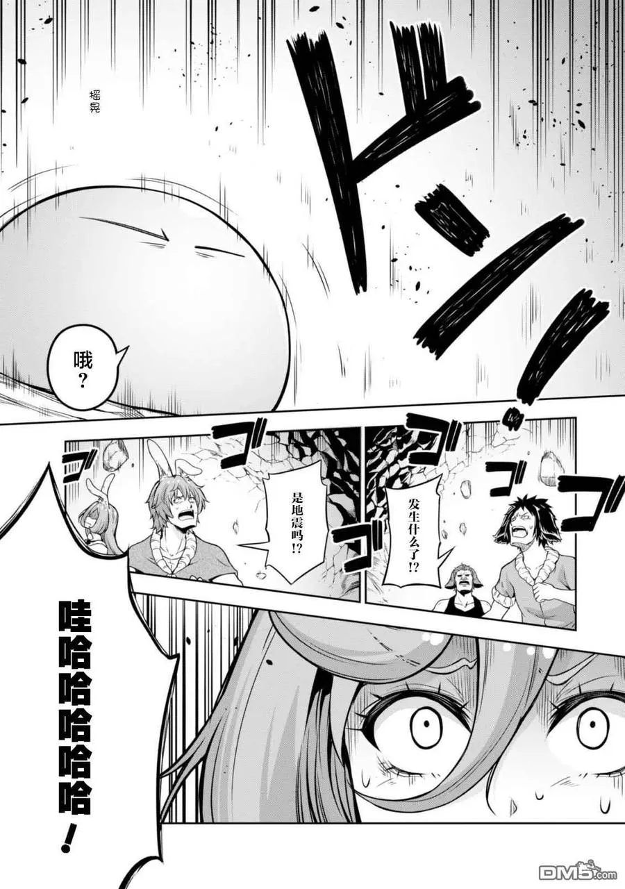 40 兔人族之乡是三星？ 5☆ 第18页