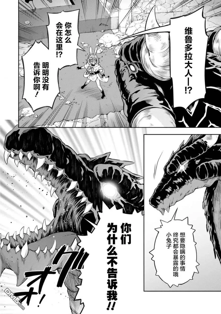 40 兔人族之乡是三星？ 5☆ 第22页