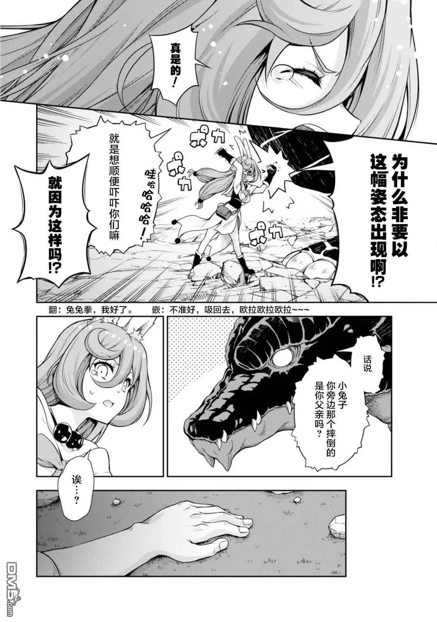 40 兔人族之乡是三星？ 5☆ 第24页
