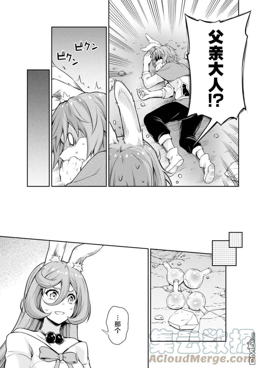 40 兔人族之乡是三星？ 5☆ 第25页
