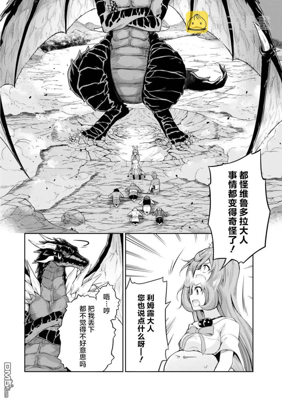 40 兔人族之乡是三星？ 5☆ 第26页
