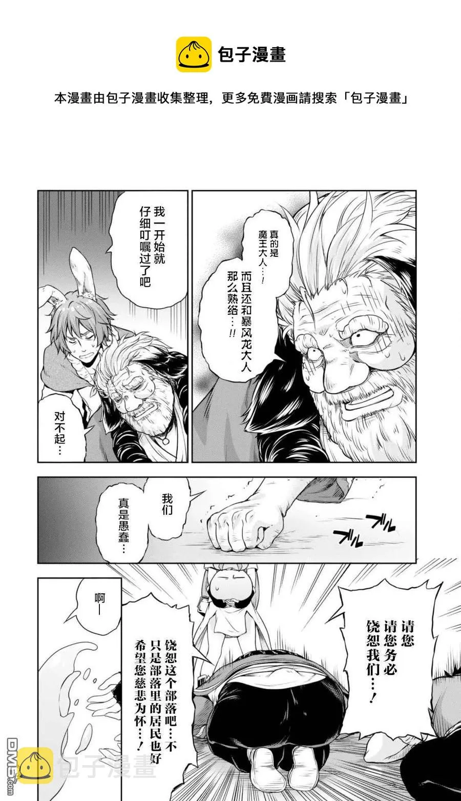 40 兔人族之乡是三星？ 5☆ 第28页