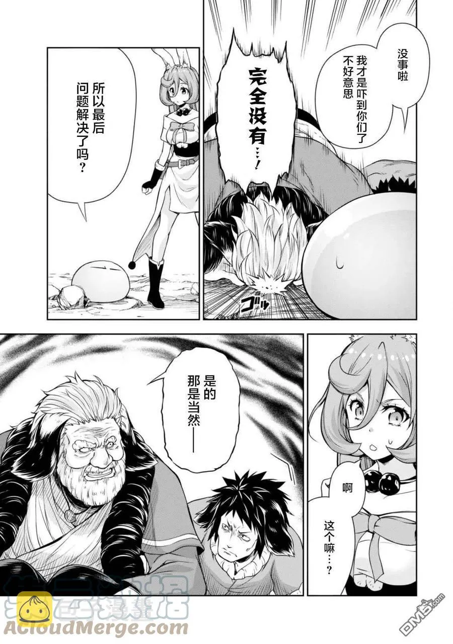 40 兔人族之乡是三星？ 5☆ 第29页