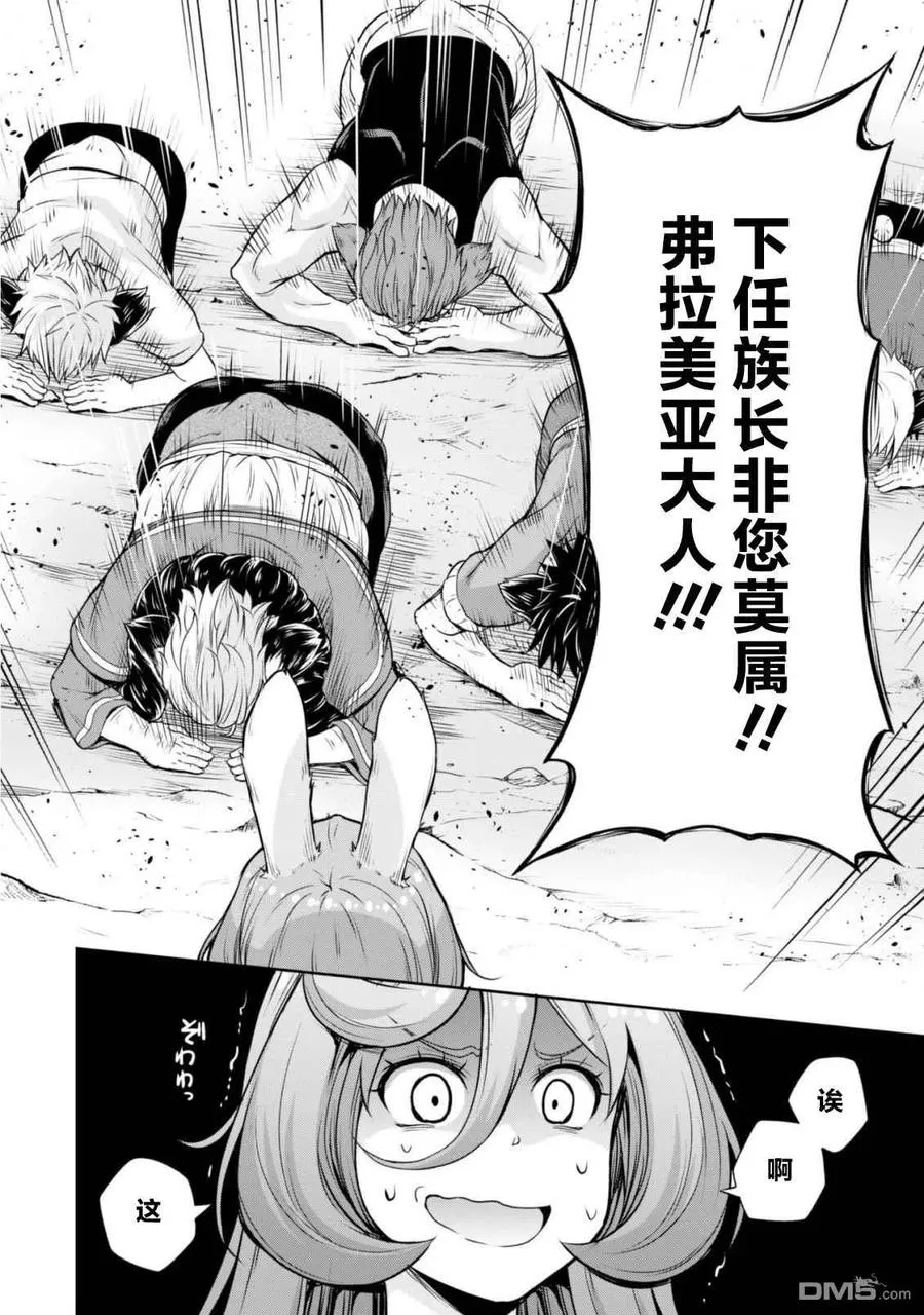 40 兔人族之乡是三星？ 5☆ 第30页
