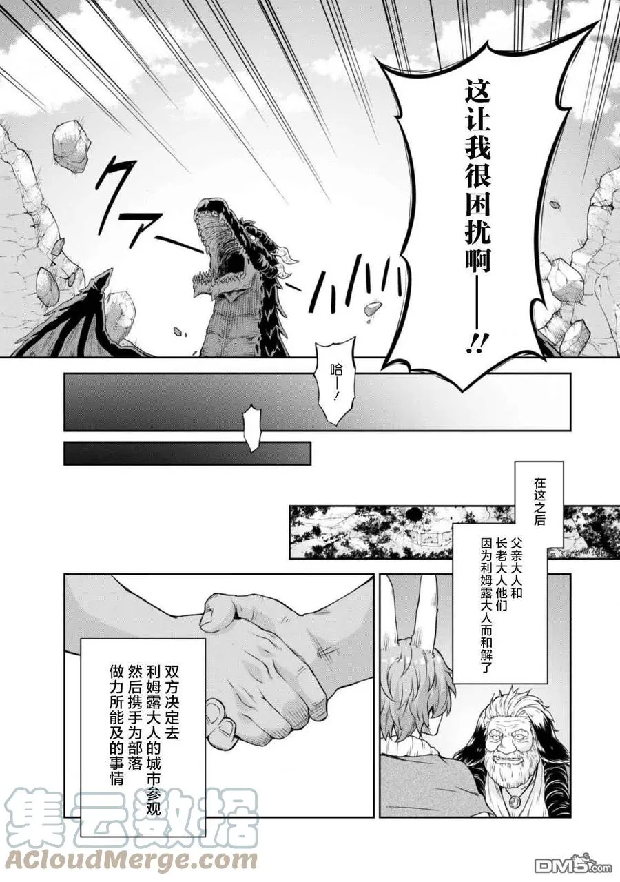 40 兔人族之乡是三星？ 5☆ 第31页