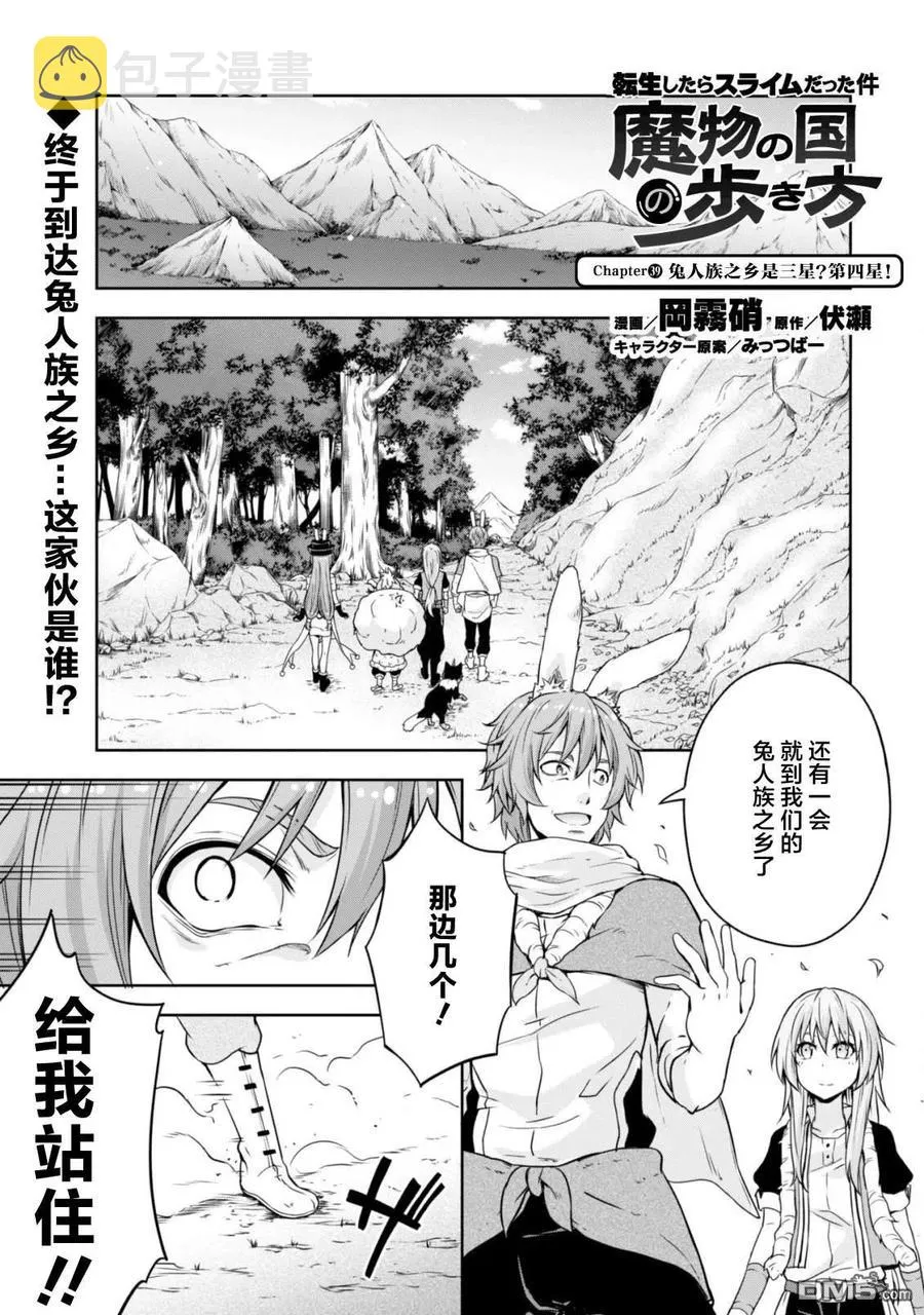 39 兔人族之乡是三星？ 4☆ 第2页