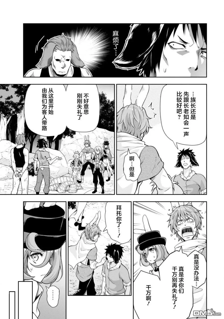 39 兔人族之乡是三星？ 4☆ 第6页